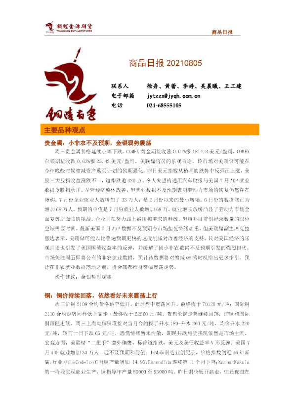 铜冠金源期货商品日报