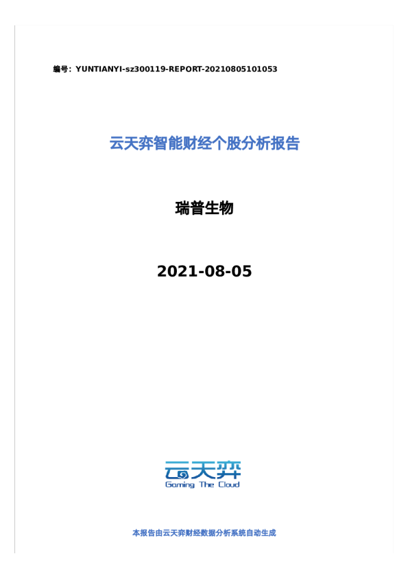 云天弈智能财经个股分析报告