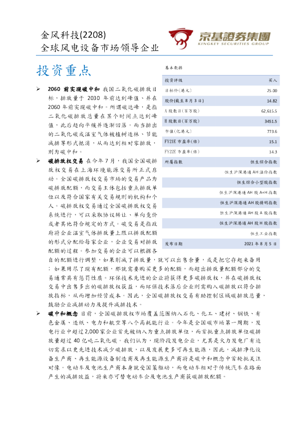 全球风电设备市场领导企业
