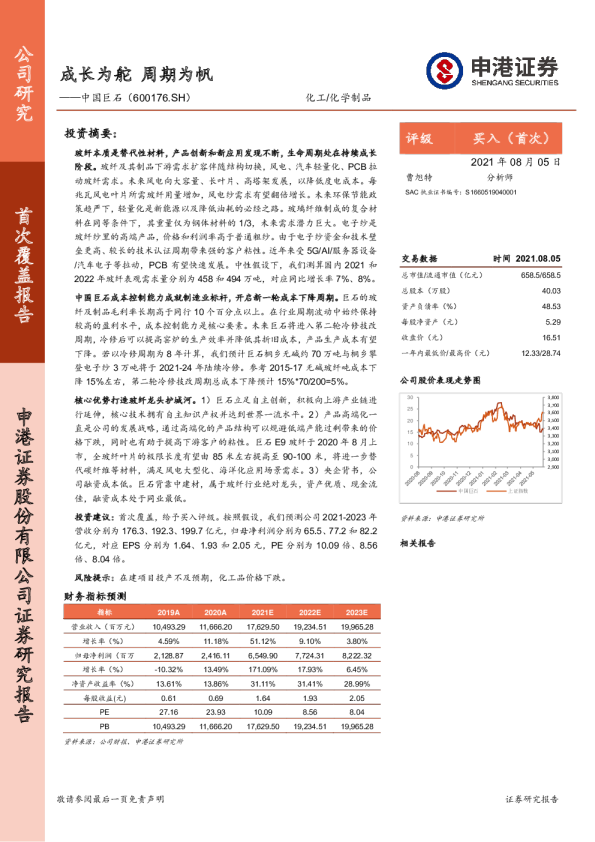 成长为舵，周期为帆
