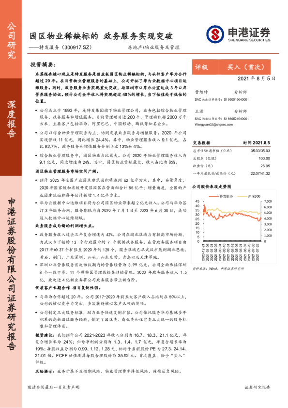 园区物业稀缺标的，政务服务实现突破