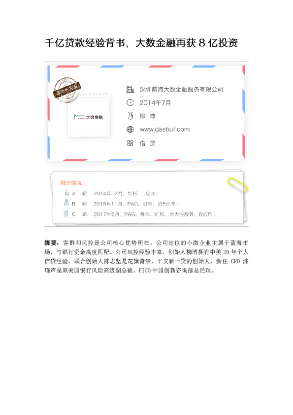  新金融 - 大数金融