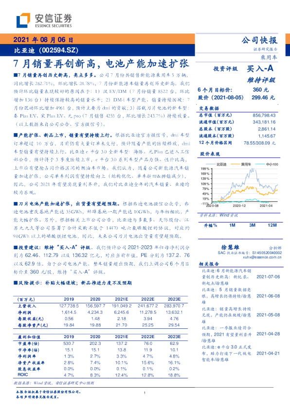 7月销量再创新高，电池产能加速扩张