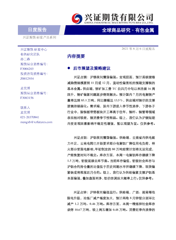 有色金属日度报告