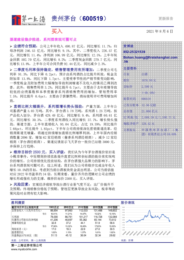 渠道建设稳步推进，系列酒表现可圈可点