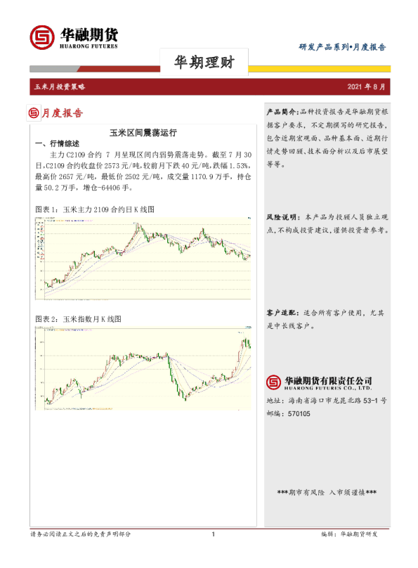玉米月投资策略：玉米区间震荡运行