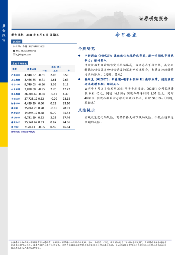 长城证券今日要点