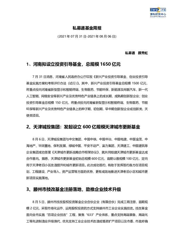 私募通基金周报