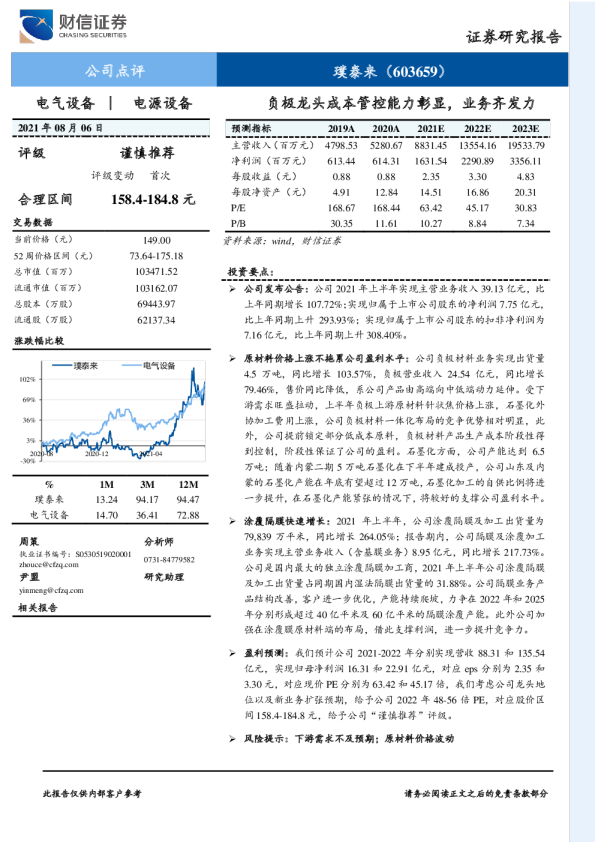 负极龙头成本管控能力彰显，业务齐发力