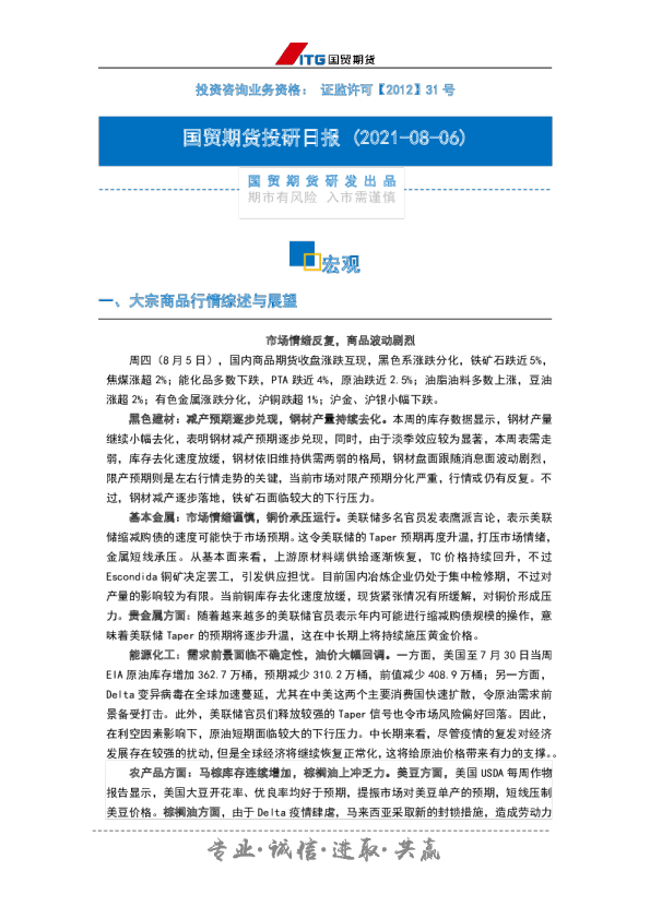 投研日报：宏观