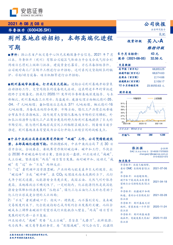 荆州基地启动招标，本部高端化进程可期