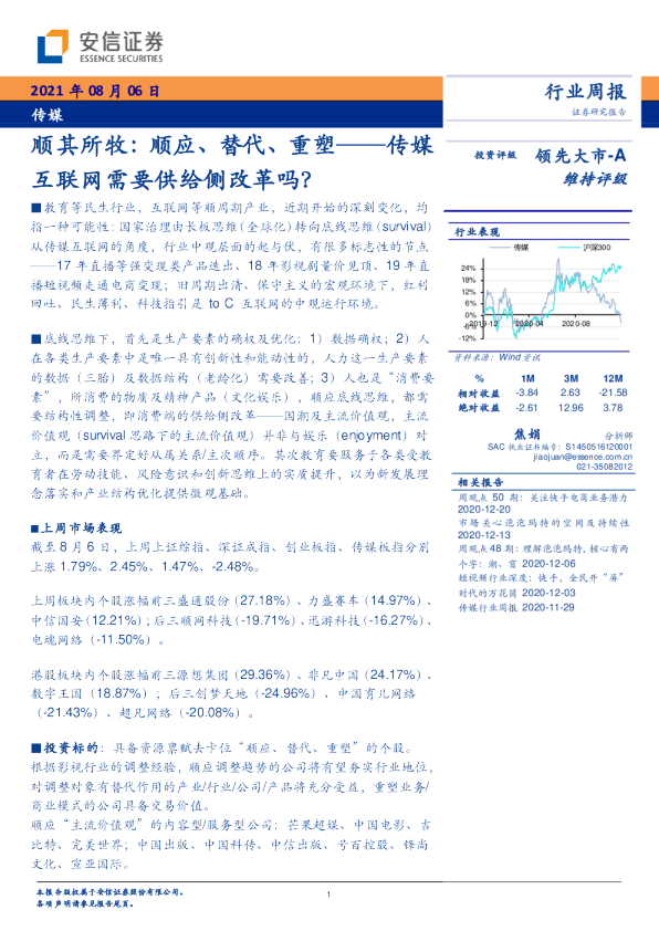 顺其所牧：顺应、替代、重塑：传媒互联网需要供给侧改革吗？