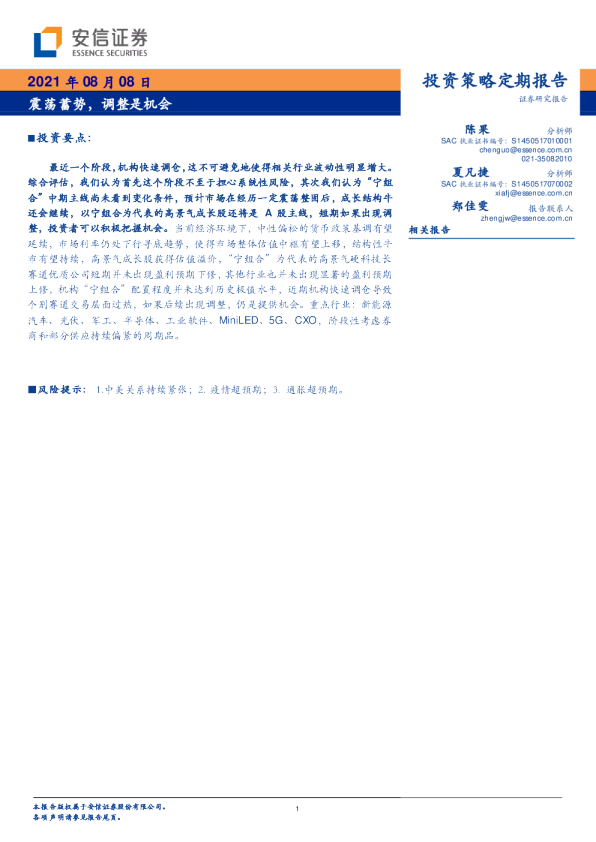 震荡蓄势，调整是机会