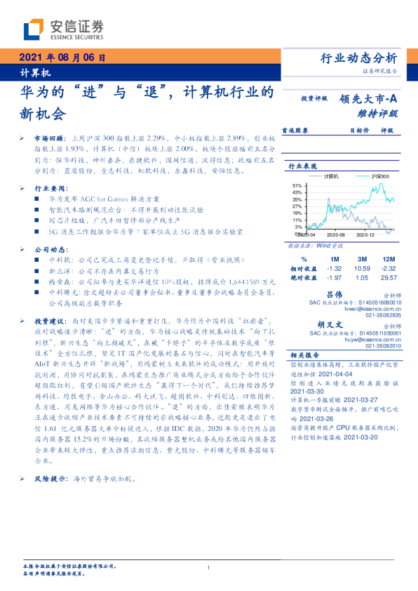 华为的“进”与“退”，计算机行业的新机会新机会