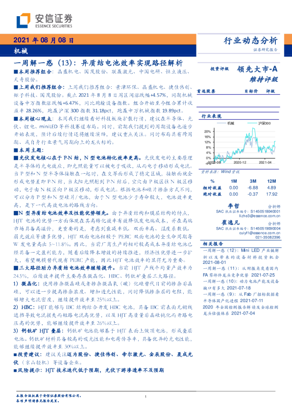 一周解一惑：异质结电池效率实现路径解析