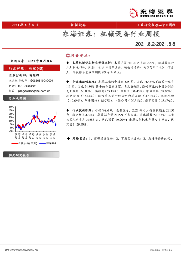 机械设备行业周报