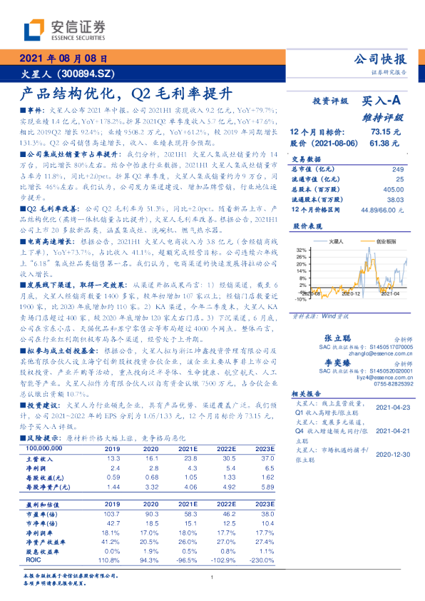 产品结构优化，Q2毛利率提升