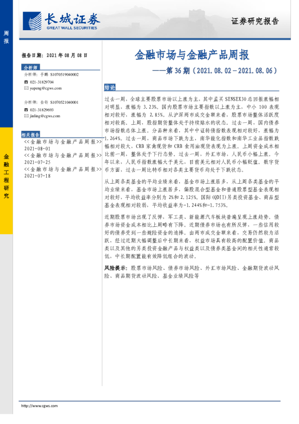 金融市场与金融产品周报