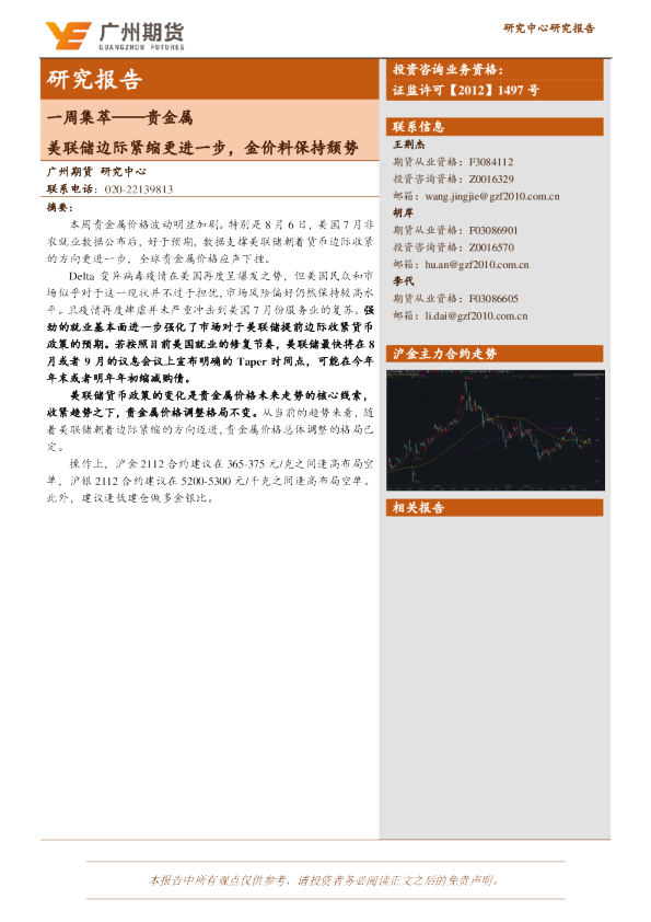 一周集萃：贵金属-美联储边际紧缩更进一步，金价料保持颓势