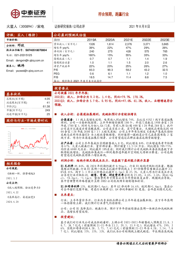 符合预期，跑赢行业
