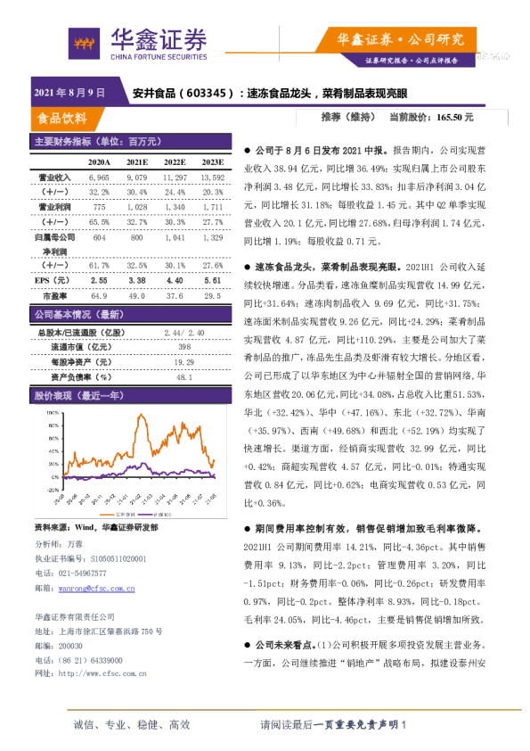 速冻食品龙头，菜肴制品表现亮眼