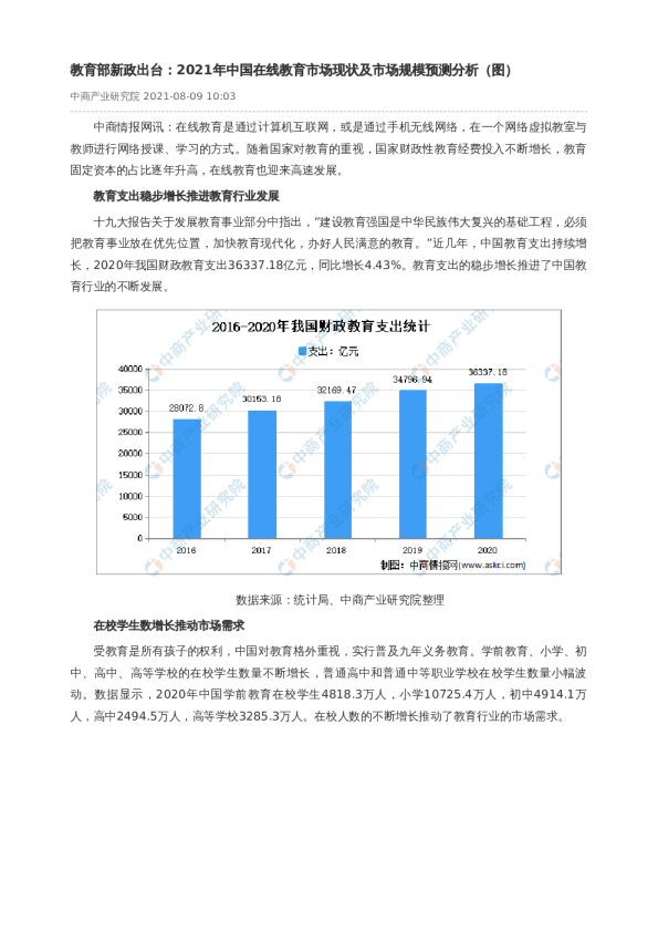 教育部新政出台：2021年中国在线教育市场现状及市场规模预测分析（图）