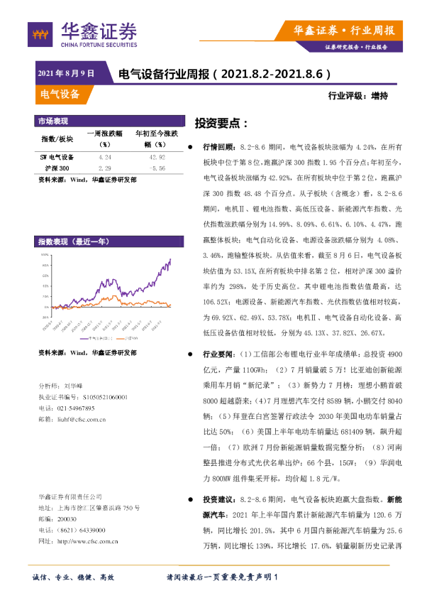 电气设备行业周报