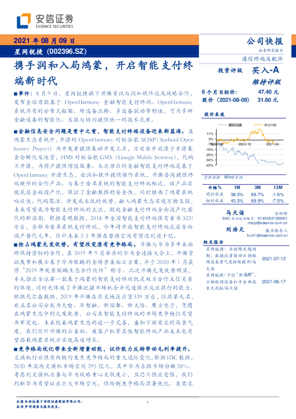 携手润和入局鸿蒙，开启智能支付终端新时代
