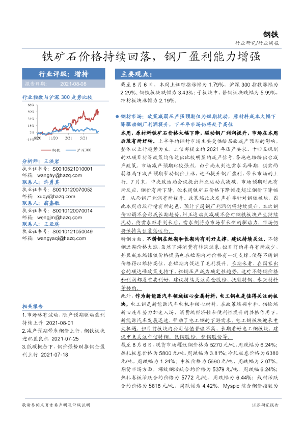 铁矿石价格持续回落，钢厂盈利能力增强