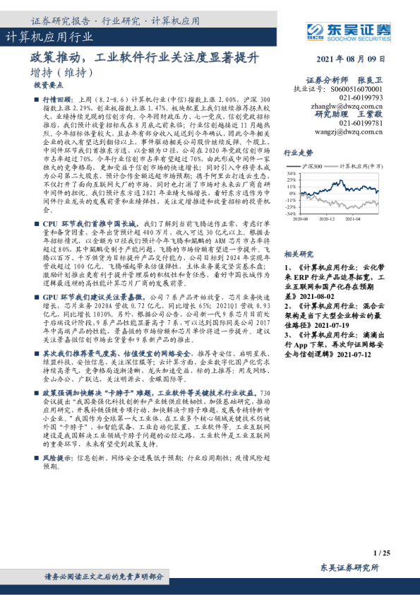 计算机应用行业：政策推动，工业软件行业关注度显著提升