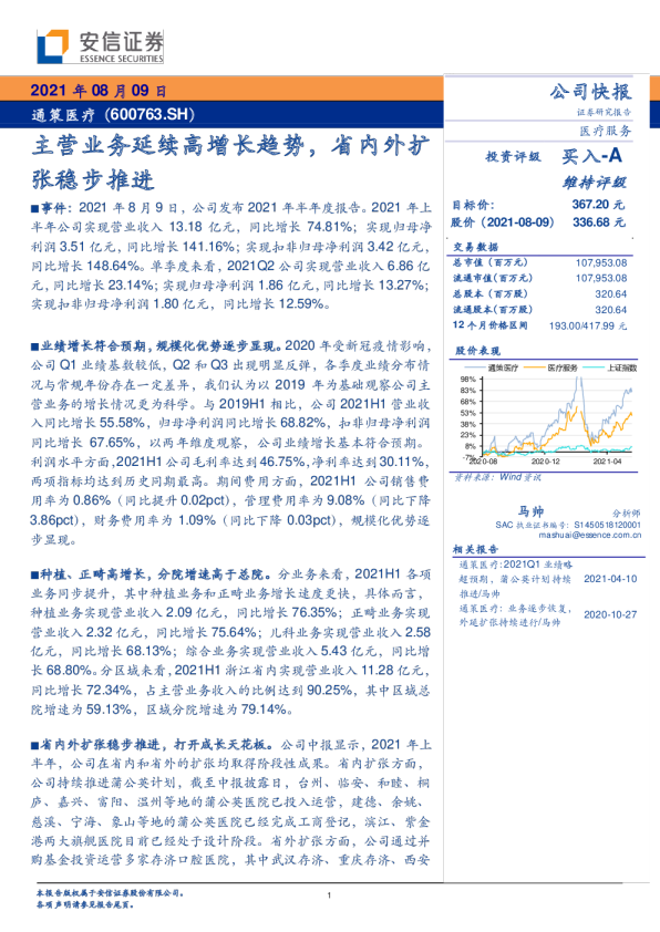 主营业务延续高增长趋势，省内外扩张稳步推进
