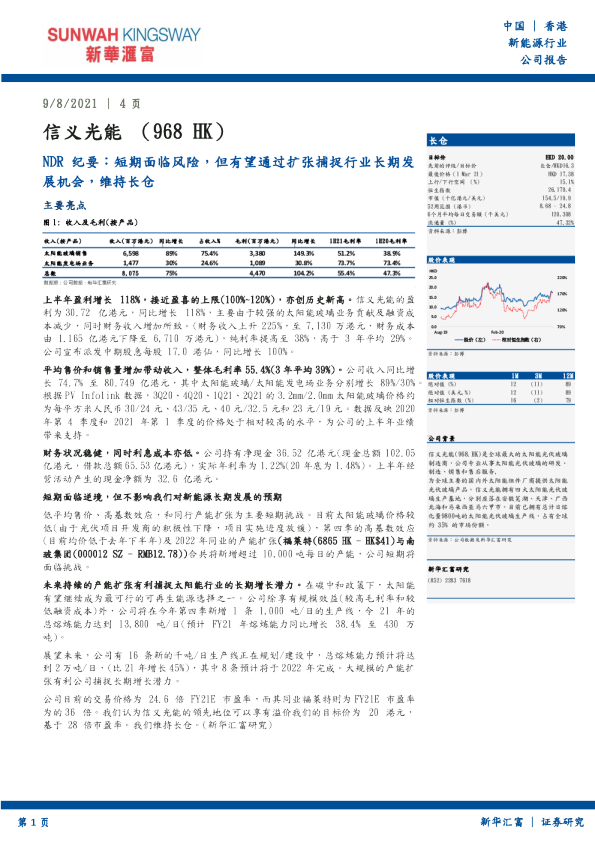 NDR纪要：短期面临风险，但有望通过扩张捕捉行业长期发展机会，维持长仓