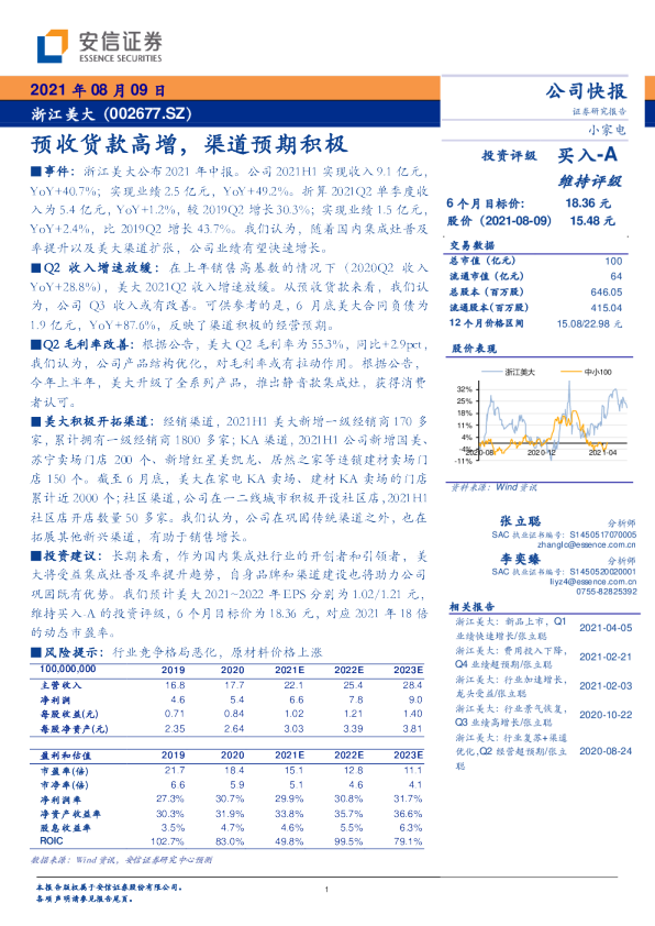 预收货款高增，渠道预期积极