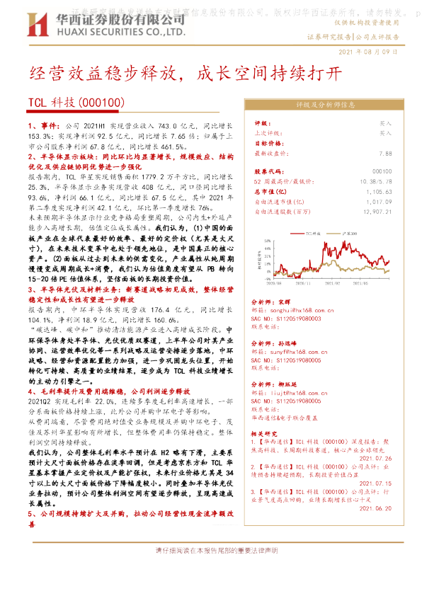 经营效益稳步释放，成长空间持续打开