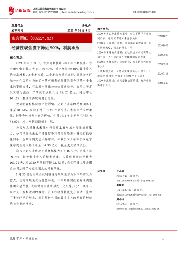 经营性现金流下降近900%，利润承压