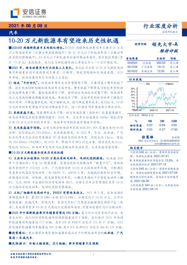 10-20万元新能源车有望迎来历史性机遇