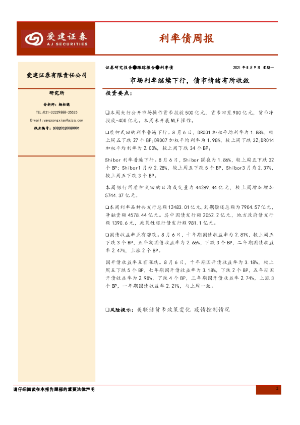 利率债周报