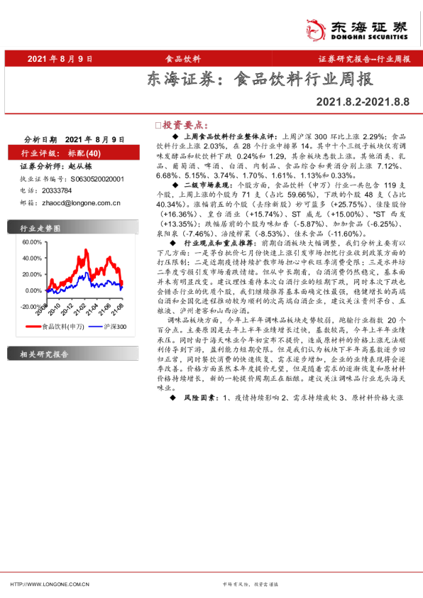 食品饮料行业周报