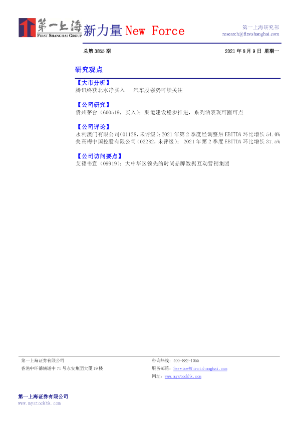 新力量New Force总第3855期