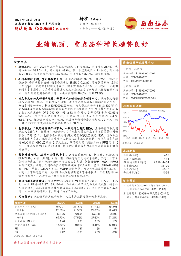 业绩靓丽，重点品种增长趋势良好