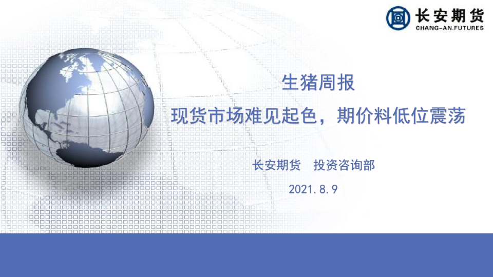 生猪周报：现货市场难见起色，期价料低位震荡