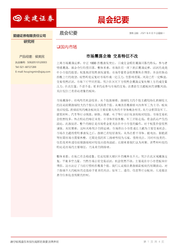 晨会纪要