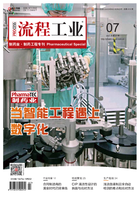 2021PharmaTEC制药业第4期