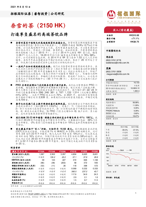 打造享负盛名的高端茶饮品牌
