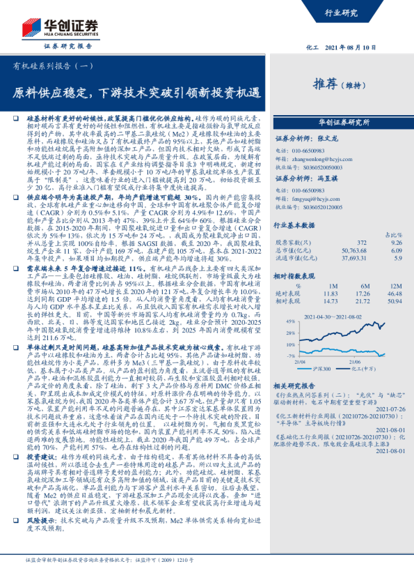 有机硅系列报告：原料供应稳定，下游技术突破引领新投资机遇