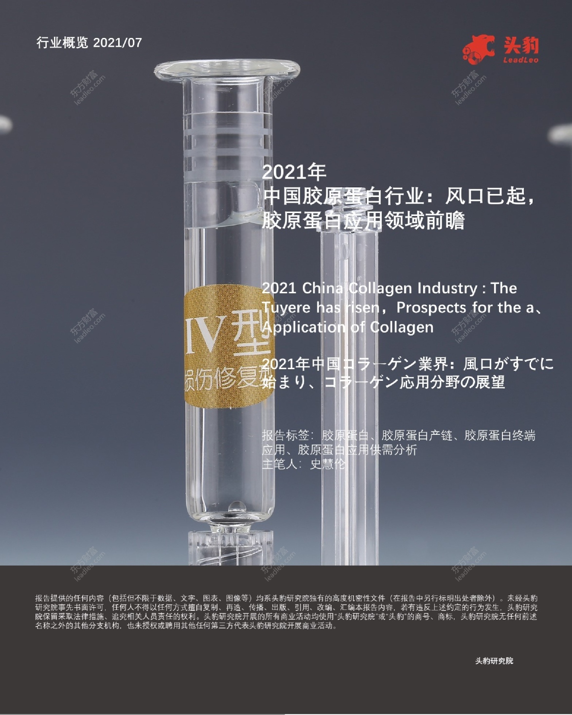 2021年中国胶原蛋白行业：风口已起，胶原蛋白应用领域前瞻