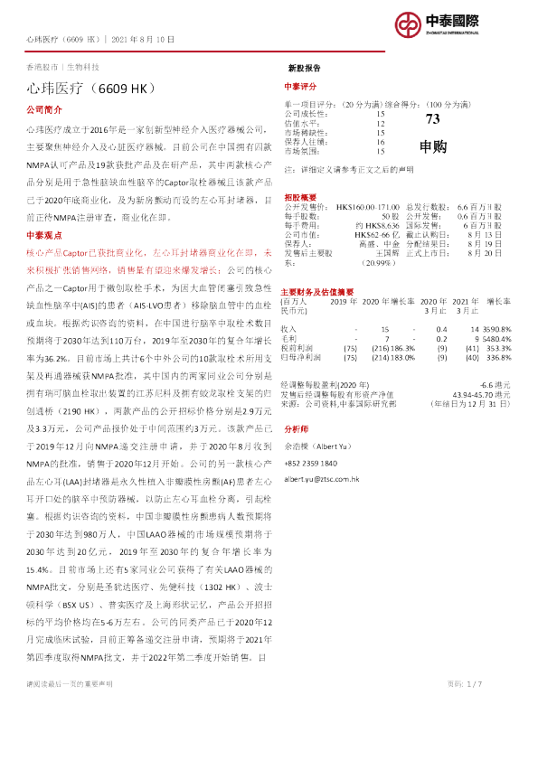 新股报告