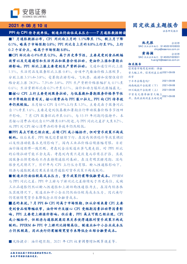 PPI向CPI传导效率低，制造业仍面临成本压力