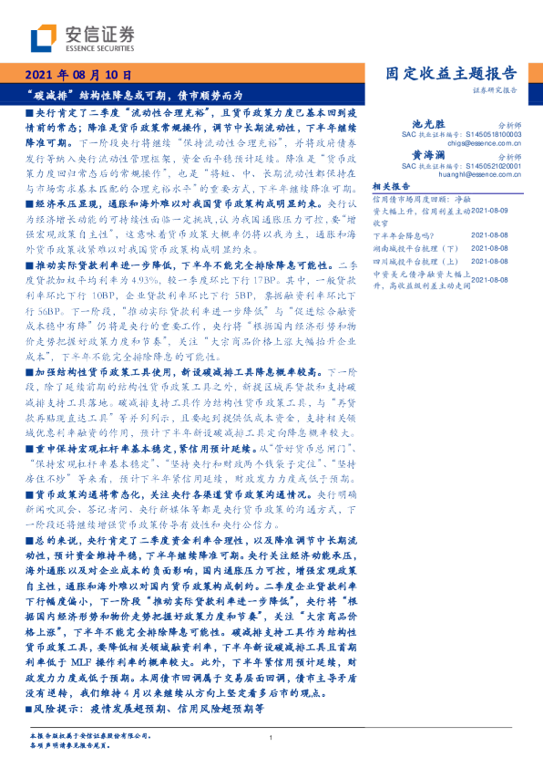 “碳减排”结构性降息或可期，债市顺势而为