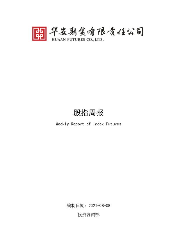 股指周报